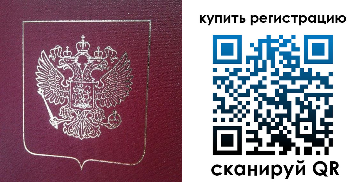 купить прописку в Липецкая области