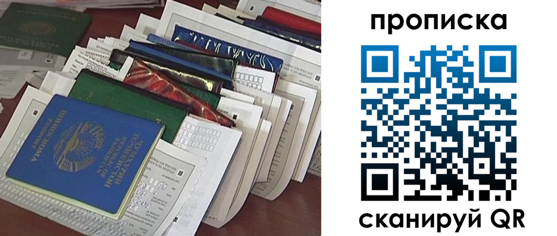 купить прописку в Липецкая области